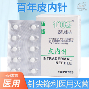 环球百年牌一次性无菌皮内针揿针皮下埋针嵌针耳针留置针组合针灸
