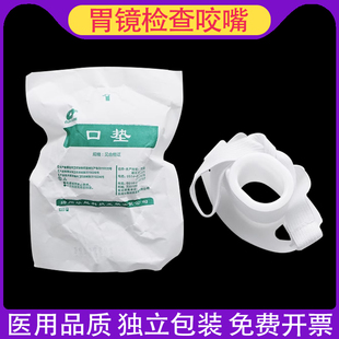 华越口垫一次性胃镜咬嘴无舌A型 咬口牙垫 插管用松紧带检查咬嘴