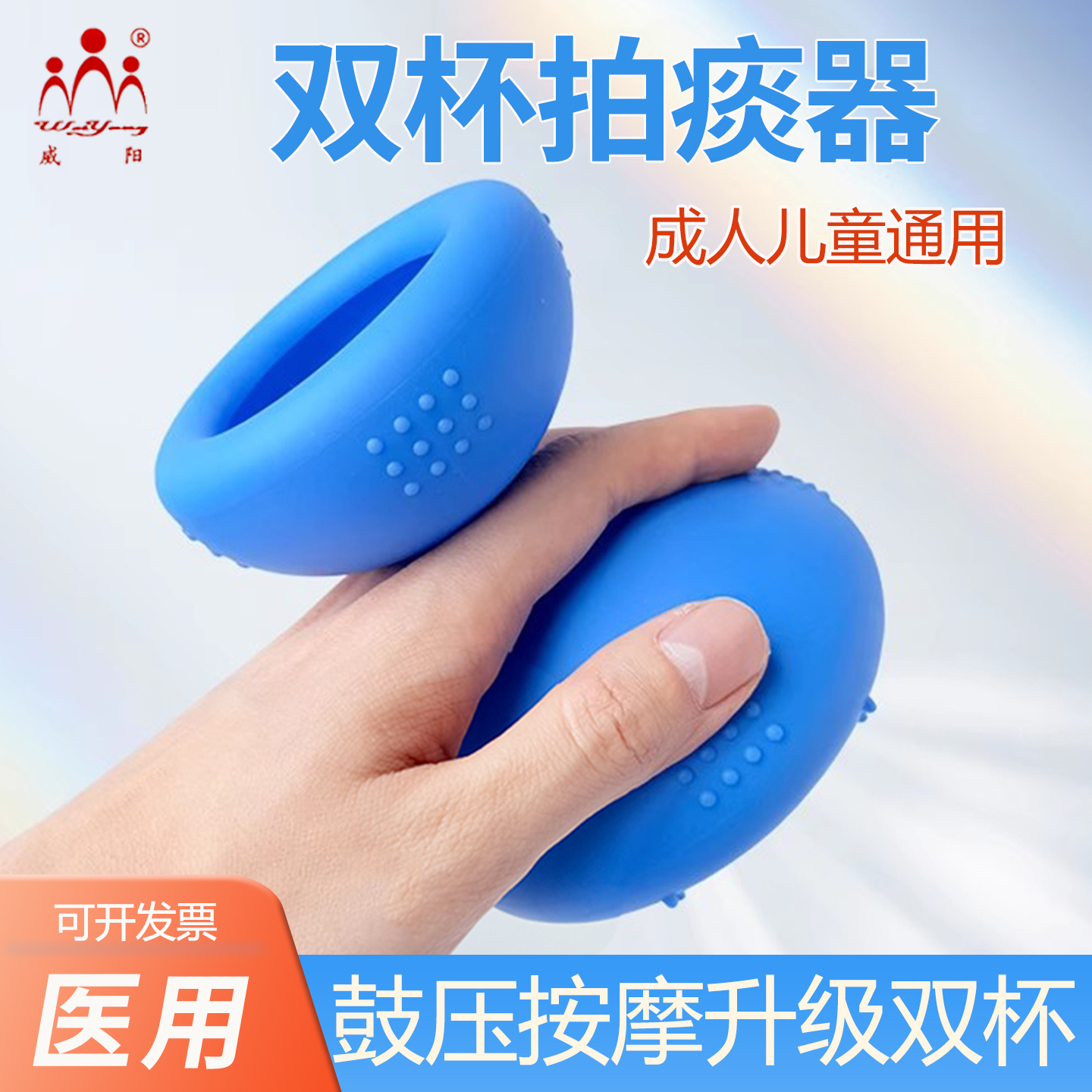 威阳双杯拍痰器拍痰神器老人咳痰家用扣背儿童婴幼儿拍嗝排痰器