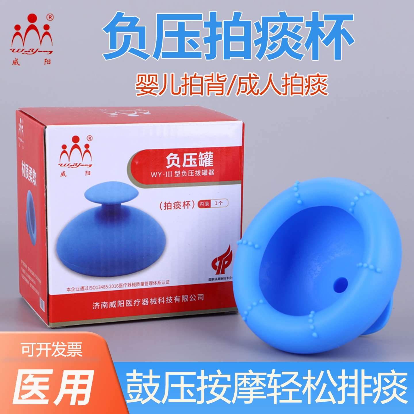 威阳拍痰器老年人拍背咳痰家用儿童婴儿拍嗝器硅胶杯叩背排痰神器