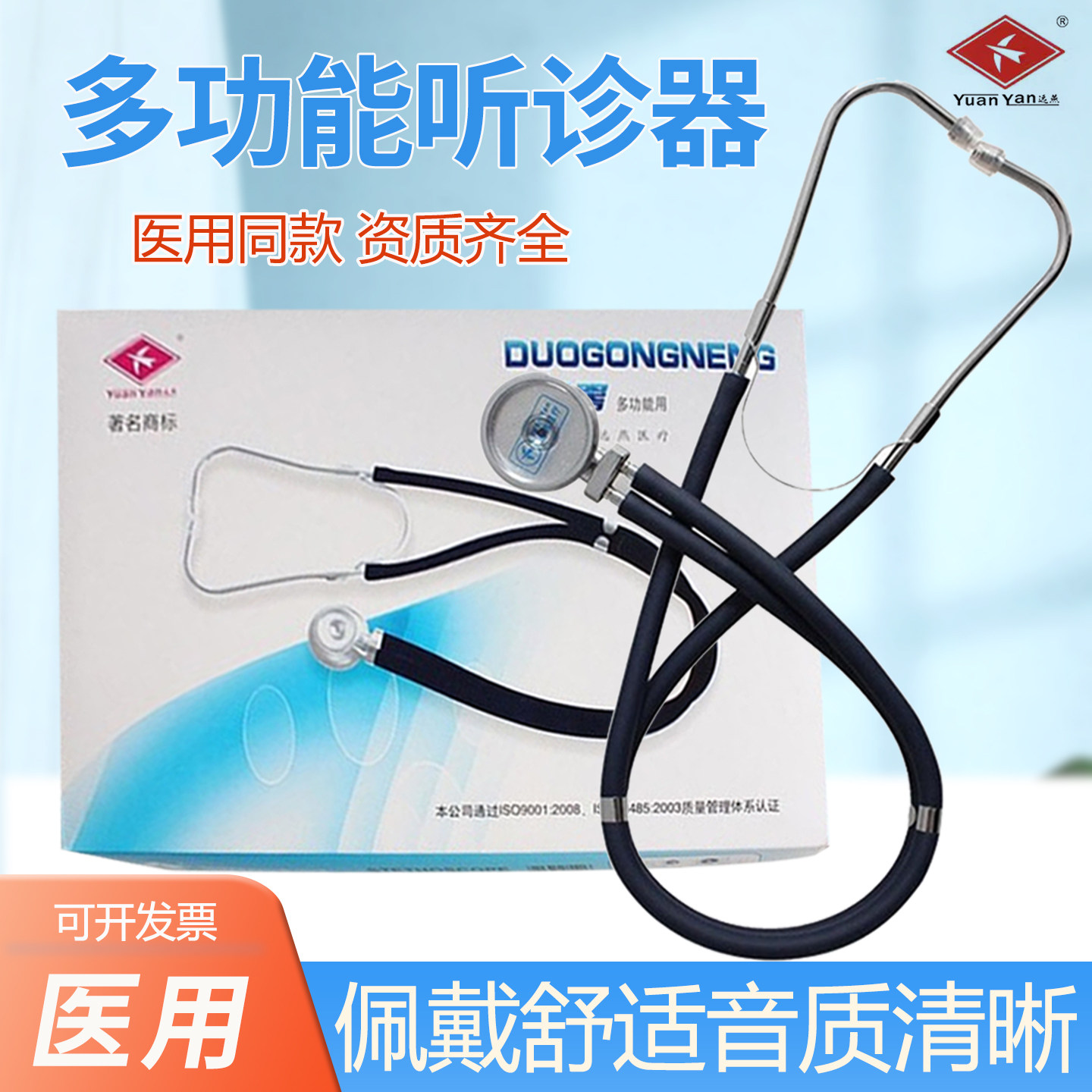 远燕多功能听诊器医用家用多功能纯铜听头听筒听胎心音音质清晰图片