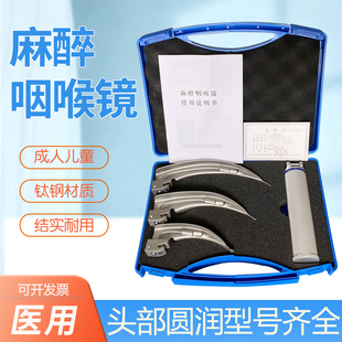 安视达麻醉咽喉镜医用不锈钢全钛钢成人儿童喉镜气管插管抢救全麻