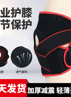 运动护膝男篮球跑步登山专业护具保护套膝盖半月板女损伤关节跳绳