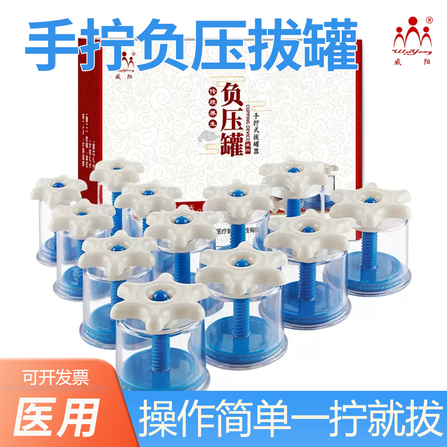 威阳手拧式真空拔罐器家用套装旋转气罐拔火罐拨气罐抽气式负压罐