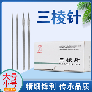华佗牌三棱针医用刺络采血中医拔罐放血针美容院非祛非清痘三菱针