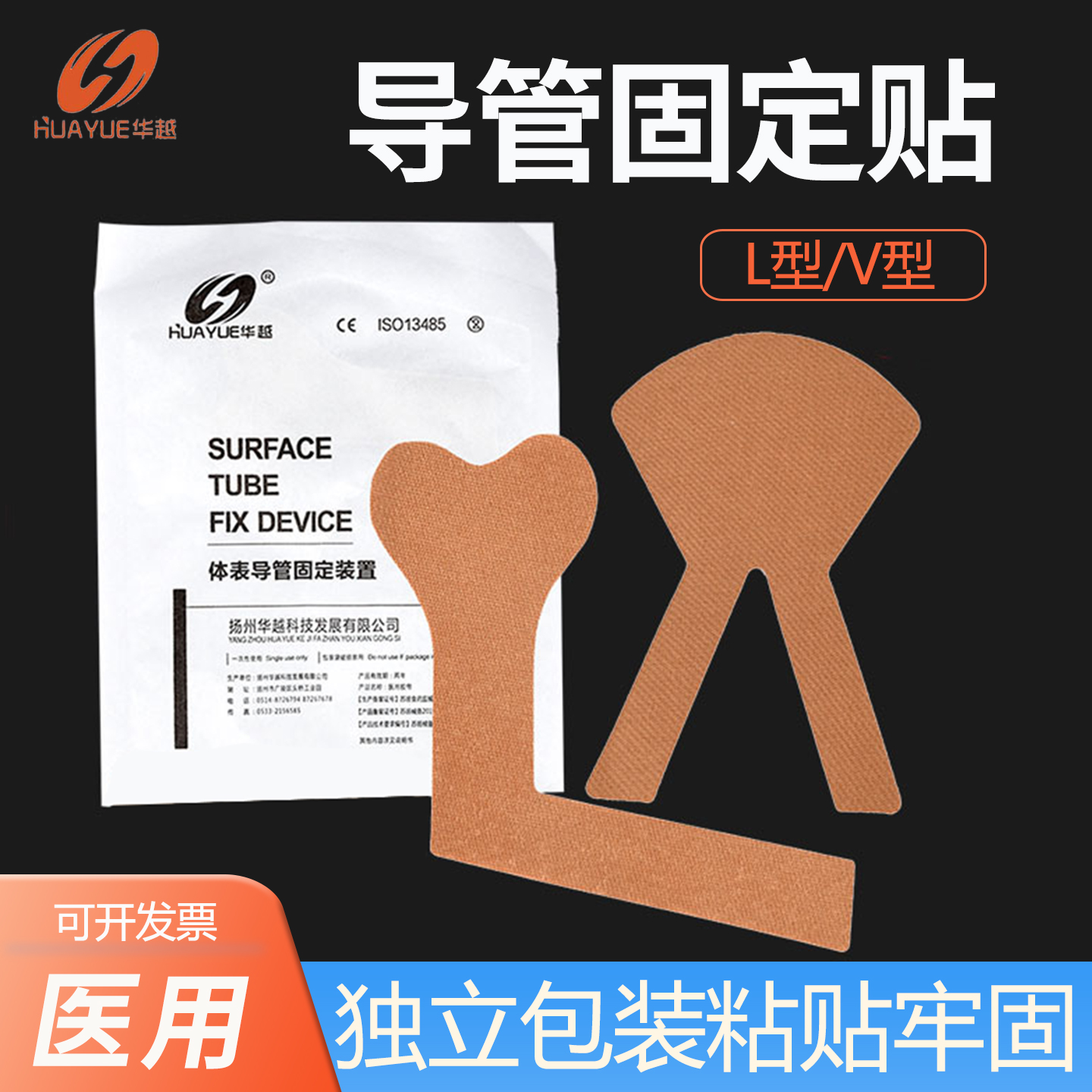 华越体表导管固定贴一次性导尿管引流管PICC导管固定装置医用胶带