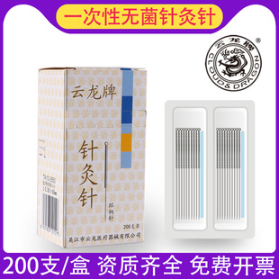 云龙牌一次性针灸针无菌医用用针环柄独立包装中医家用针灸专用针