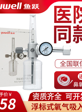 鱼跃浮标式氧气吸入器XY-98B医用压力流量表氧气瓶阀门开关阀配件