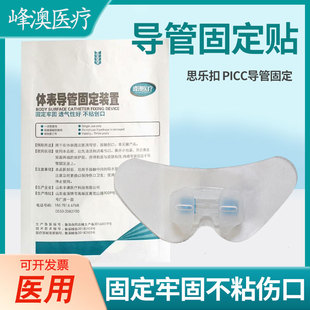 峰澳体表导管固定思乐扣PICC中心静脉导管器透析胆汁引流管蝴蝶贴