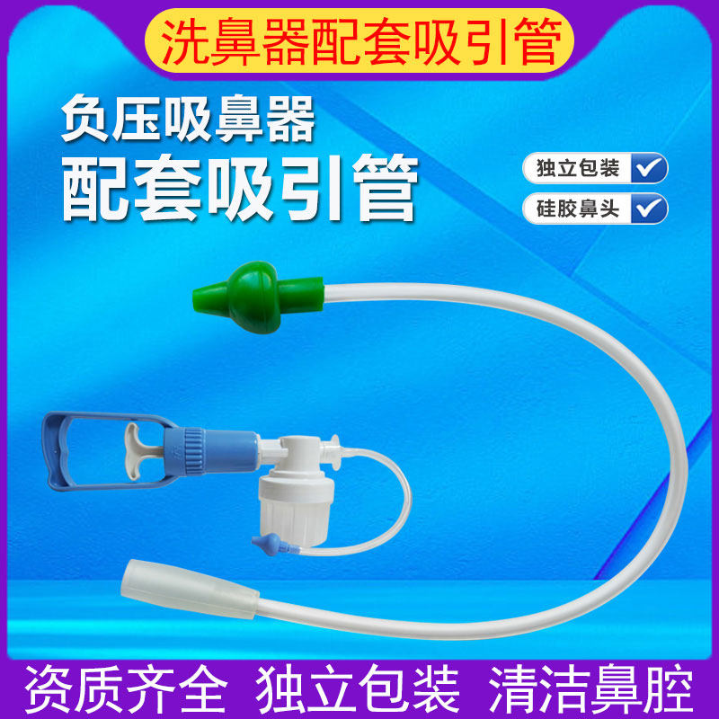 负压吸鼻器医用吸鼻管鼻腔吸引管冲洗头吸鼻涕成人儿童橄榄头引流