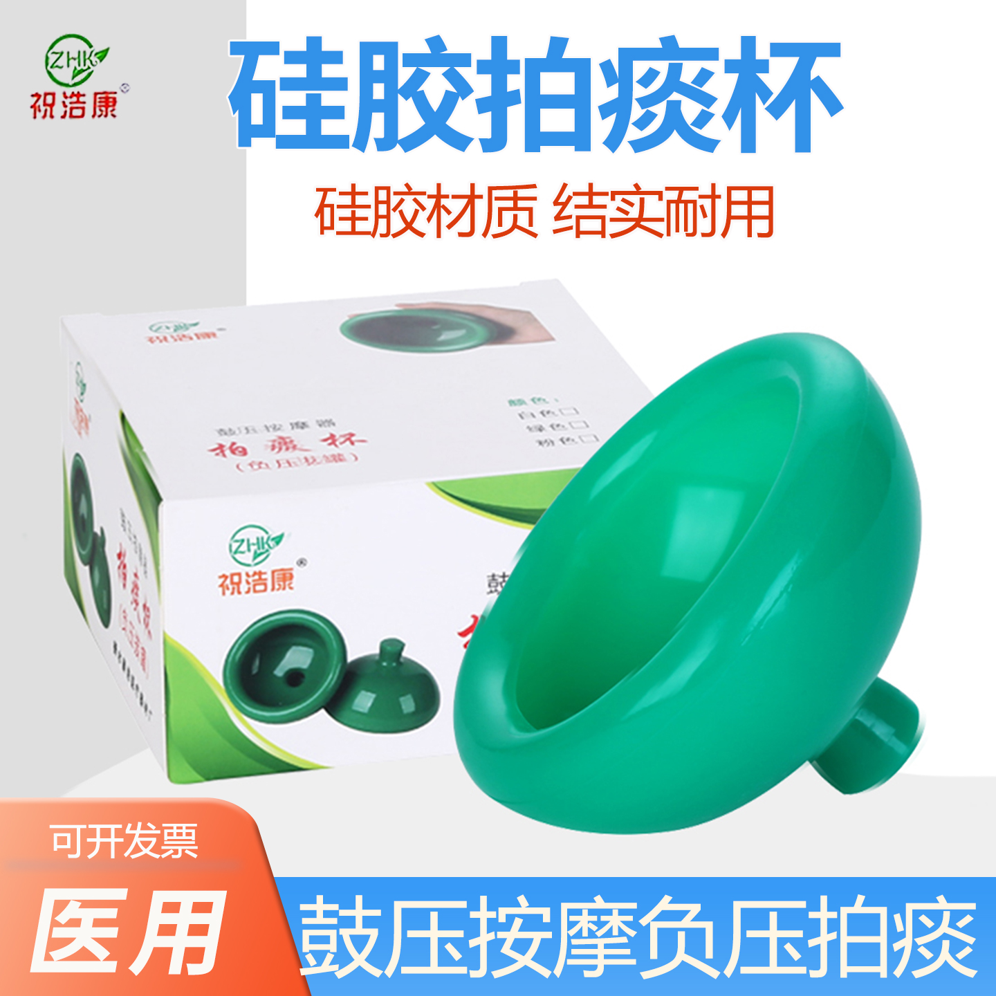 祝浩康拍痰杯拍背咳痰神器儿童老人家用吸痰硅胶拍打婴儿排痰按摩