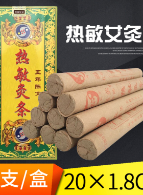 艾条陈年纯艾灸条熏家用祛湿艾灸柱长艾草条艾叶艾绒棒艾炙条正品