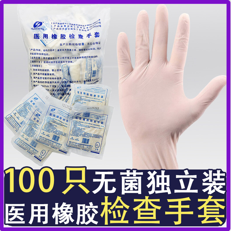 华越医用手套一次性橡胶乳胶无菌手术外科用医疗检查胶皮耐用加厚