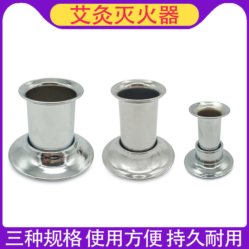 不锈钢灭灸器粗艾条灭火器18mm4cm艾草条3厘米艾灸灭火塞筒灭火帽