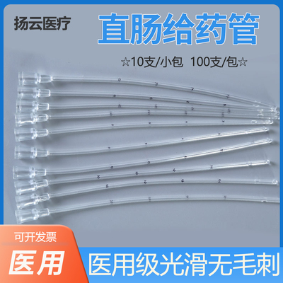 扬云一次性直肠管肛门管开塞露给药管2mm儿童婴儿软管硬管灌肠管