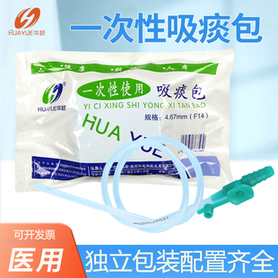 华越医用一次性使用吸痰包家用老人硅胶气管切开带手套飞机头托盘