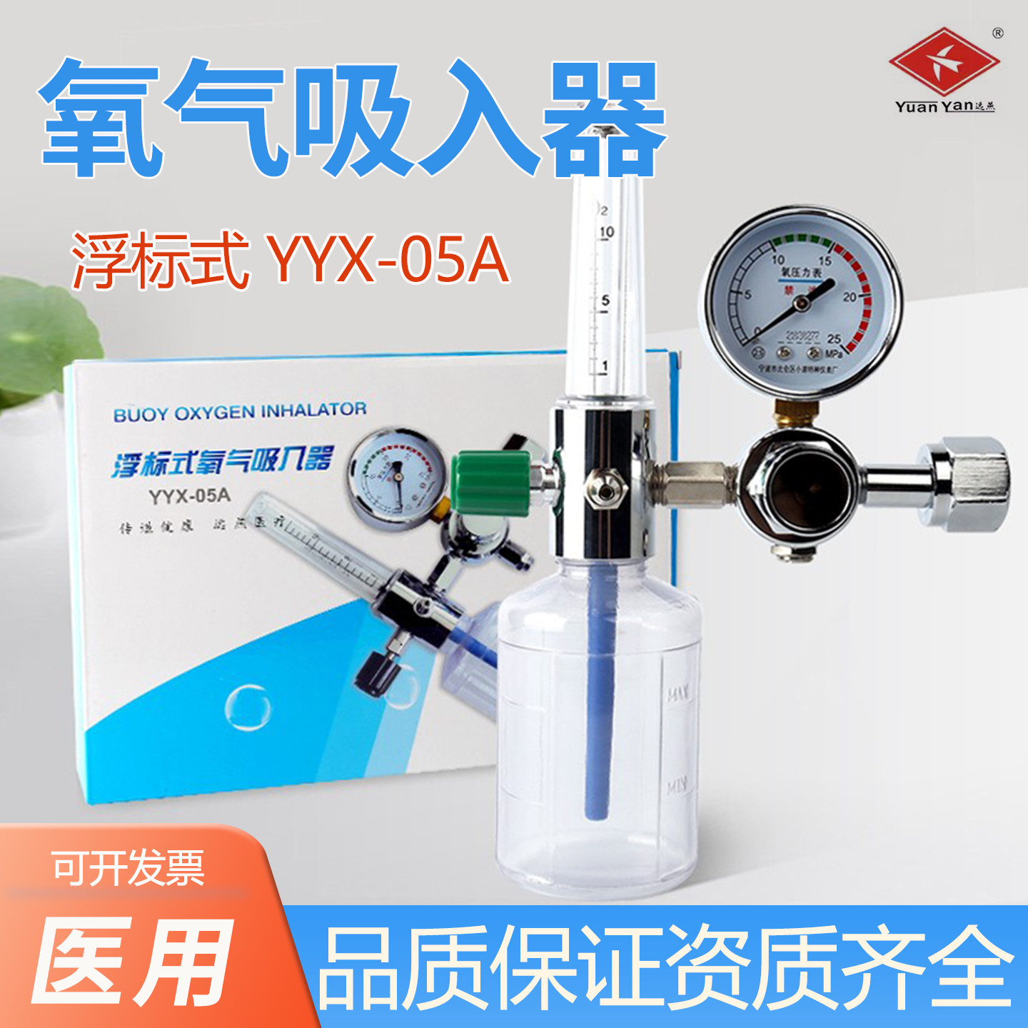 远燕浮标式氧气吸入器YYX-05A医用氧气瓶流量表压力表减压阀器图片