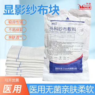 华鲁医用显影纱布块灭菌外科手术x线10*10-16层无菌脱脂纱布片垫