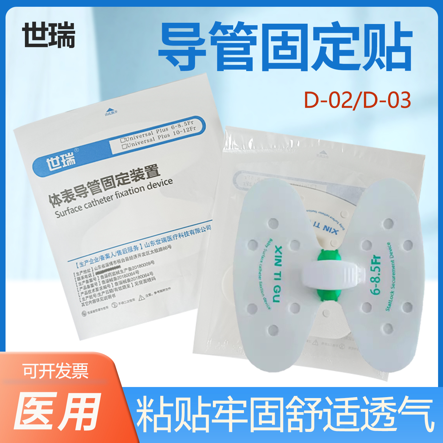 世瑞医用思乐扣胆汁引流管蝴蝶型卡扣固定贴腹腔引流体表导管固定