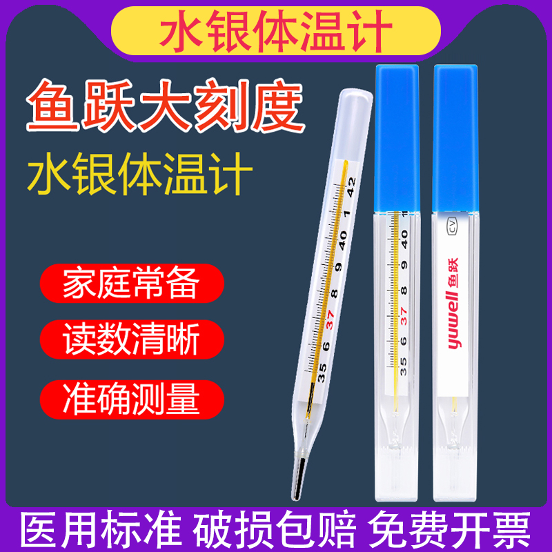 水银体温计大刻度读数清晰