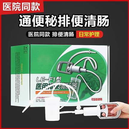 医用灌肠排便清肠器洗肠家用便秘润肠通神器便排宿便工具肛门冲洗