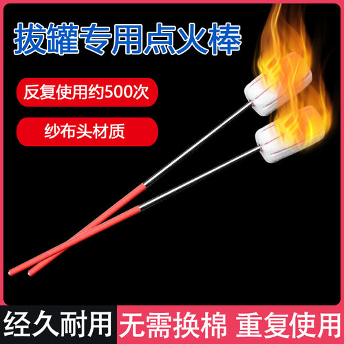 玻璃拔罐点火棒可使用500次