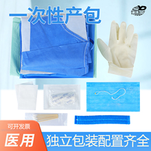 亚都一次性使用产包 孕妇接生包 病人手术包手套口罩 帽子手术衣