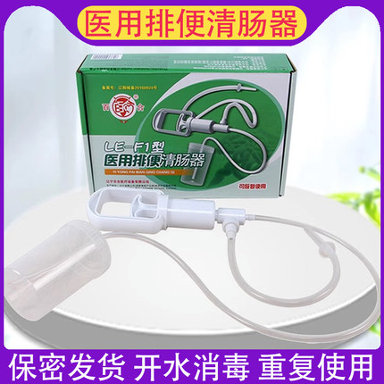 医用灌肠排便清肠器洗肠家用便秘润肠通神器便排宿便工具肛门冲洗