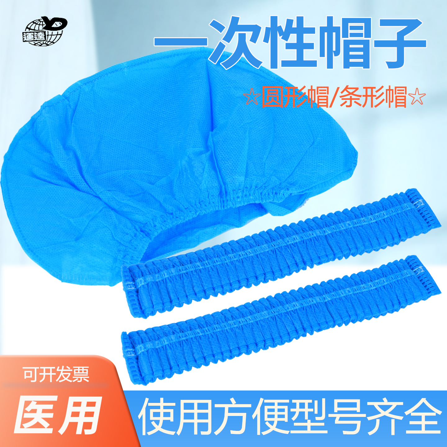 亚都运达一次性使用帽子蓝色无纺布机制圆顶帽防尘手术医用帽医用
