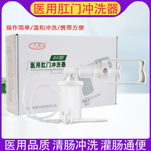 鞍山钢都GC型手动肛肠冲洗器肠道灌肠器家用肠道清肠洗肠灌肠器具