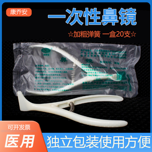 康乔安一次性使用鼻镜前鼻镜医用鼻腔检查镜鼻钳鼻孔扩张器内窥镜