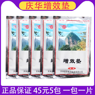 庆华增效垫场效应治疗仪理疗器增效垫药包药垫热外用热敷袋中药包