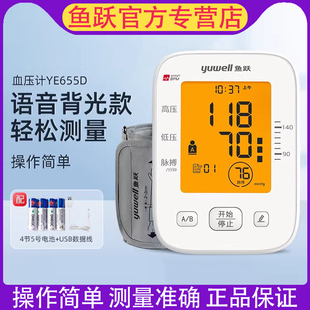 鱼跃血压计YE655D上臂式电子血压测量仪家用语音背光全自动测压仪