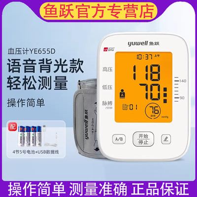鱼跃电子血压计测量精准一键测压