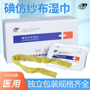 亚都运达碘仿纱布卫生湿巾医用黄纱条糊剂伤口消毒包扎碘仿纱布条