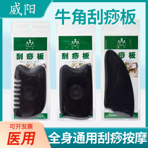 威阳牛角刮痧板天然水牛角刮痧片方形面部头部美容全身通用拨筋棒