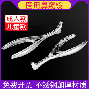 医用鼻镜扩鼻器鼻腔孔鼻腔扩张器鼻子鼻窥镜前鼻镜撑开器张口鼻钳