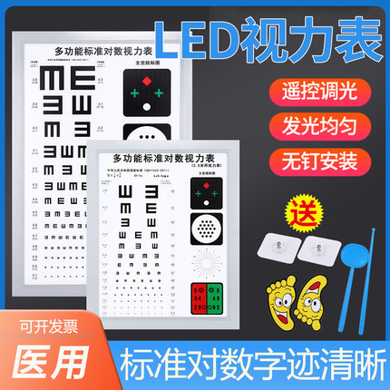 邦惠贝医用多功能视力表灯箱LED多功能国际标准成人儿童视力检测