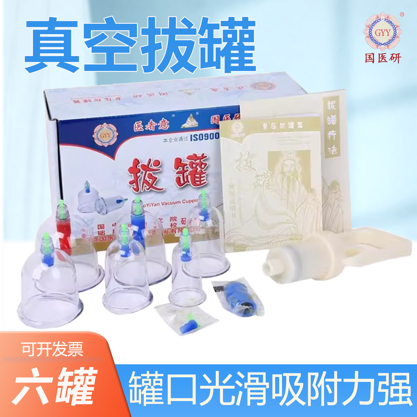 国医研真空拔罐6罐拔罐器 加厚抽气式枪走罐关节吸杯磁石泄血罐