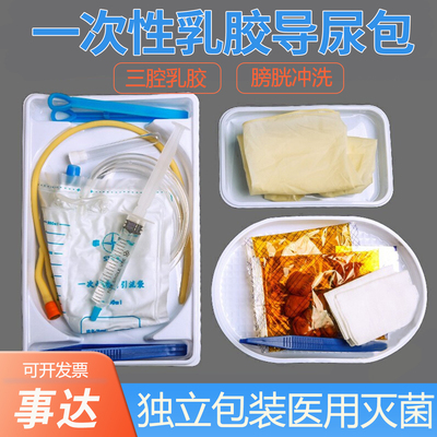 事达乳胶导尿包一次性使用无菌医用成人双腔尿管引流尿袋男用女用