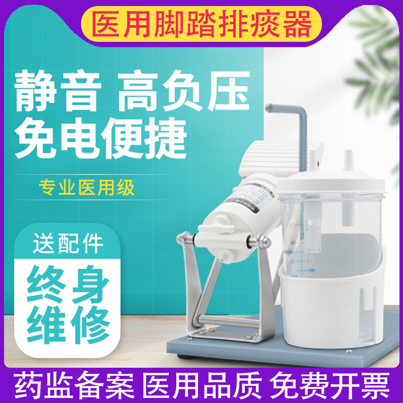 脚踏式高负压排痰器便携式