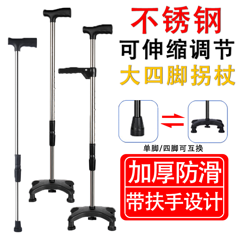 老人拐杖防滑四角手杖加厚加固老年人康复轻便不锈钢伸缩四脚拐棍