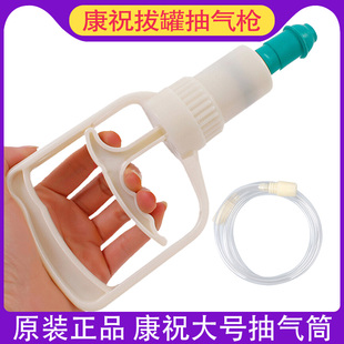 康祝慈拔罐器抽气枪抽气式拔罐枪通用大号真空枪拔罐配件抽气筒