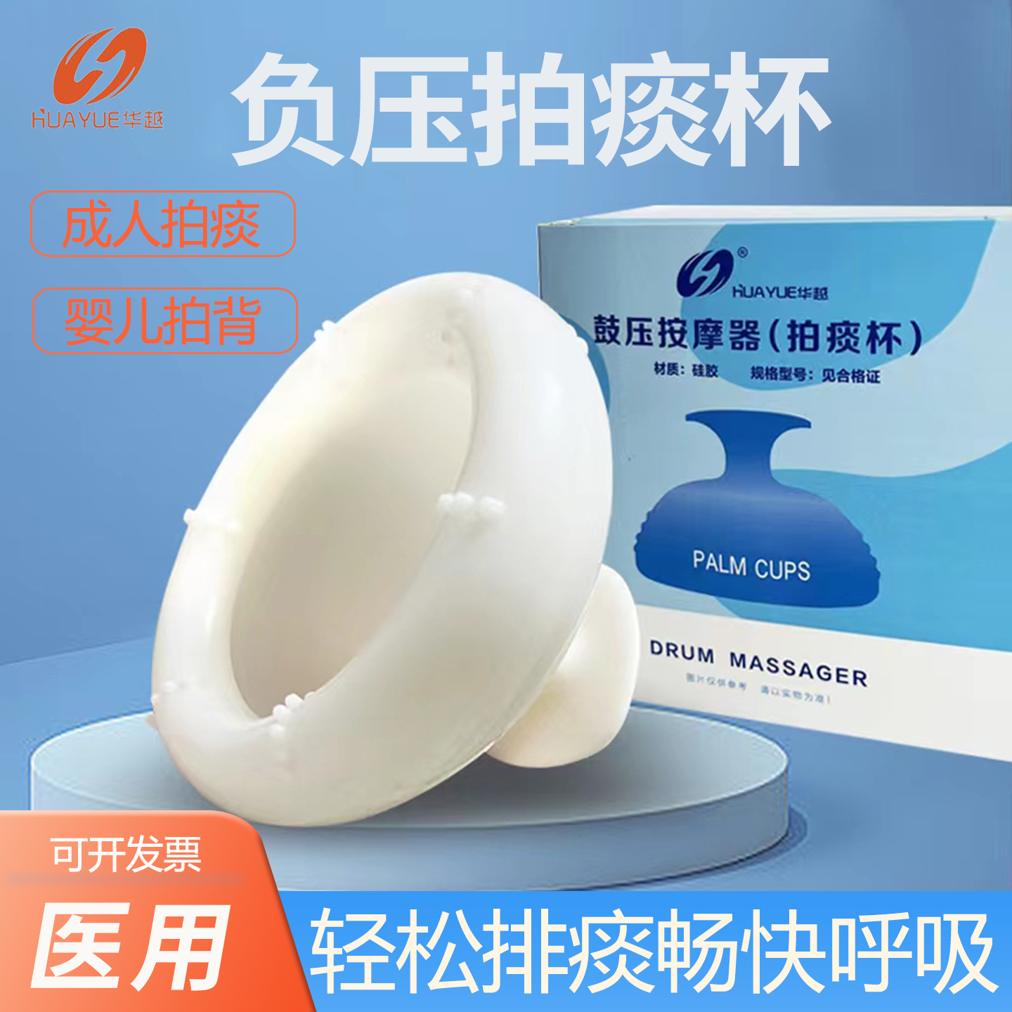 华越拍痰器老年人拍背咳痰神器家用扣背排痰器卧床护理拍痰杯用品