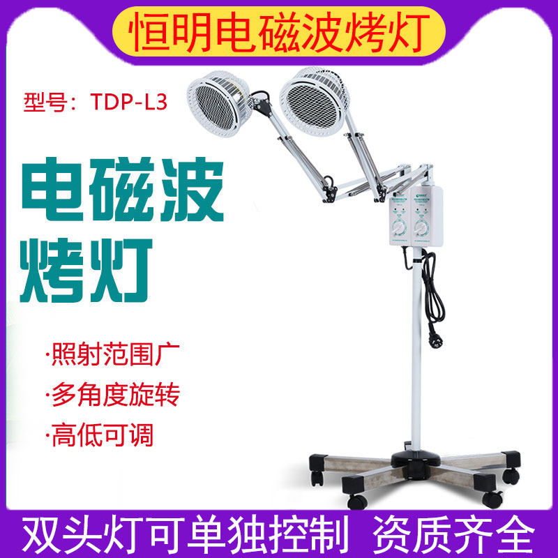 恒明烤灯特定电磁波谱理疗仪家用理疗灯双头立式烤灯TDP-L2定时