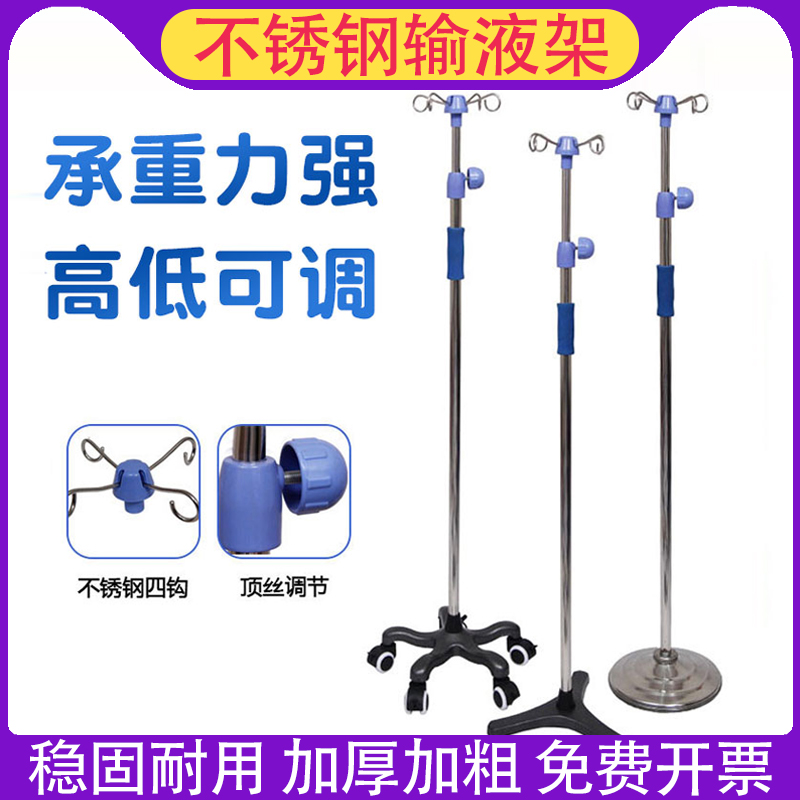 输液架加厚不锈钢家用移动式吊瓶架便携式 诊所用 移动点滴架