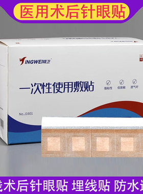 医用一次性埋线贴术后针孔贴