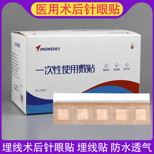 医用一次性埋线贴穴位贴圆形创口贴术后针孔贴疫苗贴针眼贴防水贴