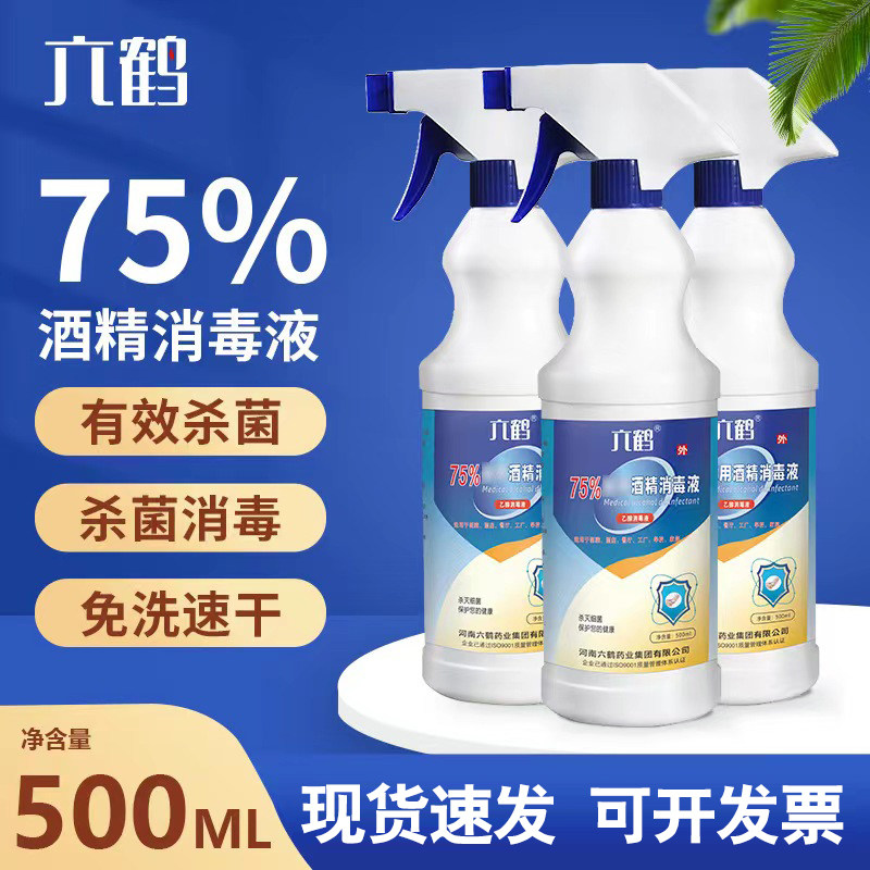 六鹤 消杀毒液75酒精500ml喷雾速干抑菌免洗手消毒水乙醇消毒喷雾图片