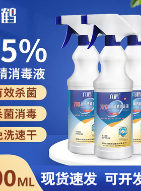 六鹤 消杀毒液75酒精500ml喷雾速干抑菌免洗手消毒水乙醇消毒喷雾